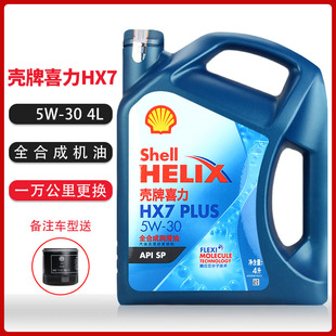 机油蓝壳全合成机油 蓝喜力HX7 5W-30 4L 新SP级润滑油 