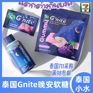 泰国直邮711 Gnite晚安软糖灵芝洋甘菊睡眠蓝莓软糖Gummy助眠