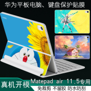 适用华为matepad平板air11.5英寸2023新2合1电脑12.6笔记本pro10.8炫彩，m6背贴11智能磁吸键盘贴纸保护膜定制