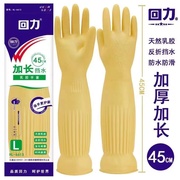 长款橡胶手套加长手套，加厚厨房居家耐用洗碗防水乳胶手套回力45cm