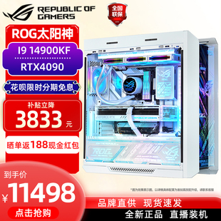 i914900krog全家桶rtx40904080s华硕4070super主机台式组装电脑