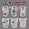 360ml网红奶茶杯一次性注塑果汁，饮料杯带盖创意塑料杯商用定制log