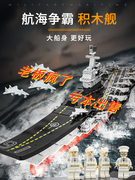 辽宁号航空母舰男孩子大型军事军舰模型拼装积木益智玩具礼物
