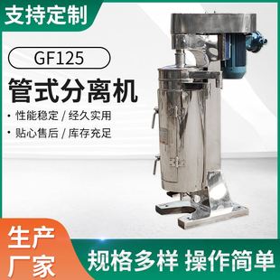 管式离心机gf125沉降分离洁净型管式离心机化工，实验室高速离心机