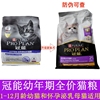 速冠能幼猫粮幼年期全价猫粮优护成长 2.5KG宠物蓝猫猫干粮