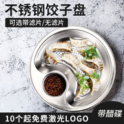 不锈钢饺子盘沥水双层盘带醋碟吃饺子专用水饺盘家用蒸饺托盘圆形
