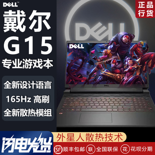 dell戴尔g15游匣8核6g独显吃鸡游戏本学生办公i7笔记本电脑