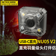 NITECORE奈特科尔 NU05 V2信号灯 自行车尾灯LED双色头灯USB充电