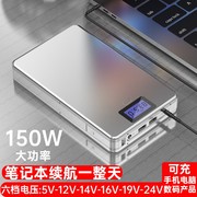 大容量笔记本充电宝14V19V24V户外直播QC3.0手机快充移动电源220V