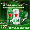 Heineken/喜力啤酒 500ml*20罐 经典拉罐 16+4组合装 加量不加价