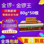 经典金锣王特级火腿肠80g*50支肉类零食开袋即食香肠烧烤串串香