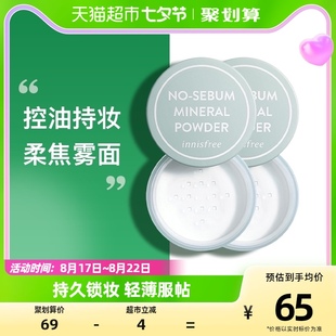 innisfree悦诗风吟蜜粉散粉矿物质，控油定妆粉5g*2持久不易脱妆