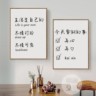 小清新励志文字装饰画现代简约创意有框，客厅卧室玄关墙壁挂画