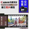 canon佳能单反直出微单相机预设富士胶片效果，照片风格pf2滤镜