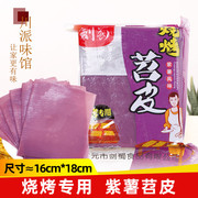 蜀烧烤苕皮紫薯烤苕皮豆干紫色款整箱商用粉皮大片重庆食材开店