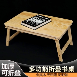 可折叠床上小桌子学习书桌笔记本电脑桌实木支架懒人卧室飘窗抗桌