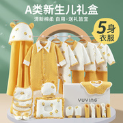 新生儿礼盒婴儿衣服秋冬套装初生宝宝满月见面礼物用品待产包全套