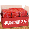 靖江猪肉脯干2斤散装蜜汁肉铺网红特产零食小吃休闲食品年货