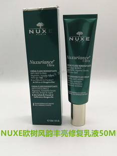 NUXE 欧树Nuxuriance Ultra丰亮极致抗皱乳霜 50ml 新包装