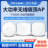 tp-link无线ap吸顶式百兆千兆5g双频，wifi6大功率ap酒店，家用室内面板无线wifi全屋覆盖tplink普联路由器ap302c