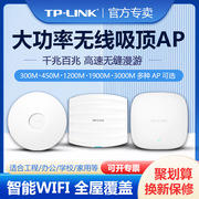 tp-link无线ap吸顶式百兆千兆5g双频，wifi6大功率ap酒店家用室内面板无线wifi全屋覆盖tplink普联路由器ap302c