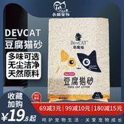 devcat恶魔猫豆腐猫砂，原味绿茶水蜜桃快速结团不粘底猫沙多省