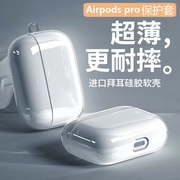 适用airpods4代保护套airpodspro123代苹果4代硅胶tpu苹果airpods3保护套2022耳机保护三代无线蓝牙