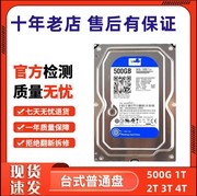 二手160G 250G 320G 500gb台式机SATA串口硬盘 1T 2T电脑硬盘