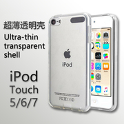 适用苹果ipodtouch5手机保护壳iphoneipodtouch5透明itouch5代iphone，ipodtouch5硅胶iphonetouch防摔套