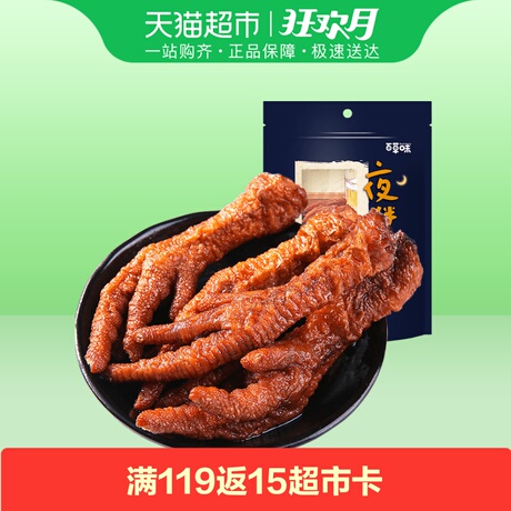 和呷洪濑鸡爪