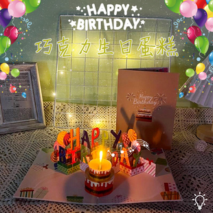 生日贺卡立体3d录音，定制写字音乐礼物创意高级感蛋糕diy祝福卡片