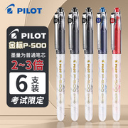 百乐pilot日本p500金标系列bl-p50中性笔限定考试走珠笔针管学生，刷题笔记高颜值水笔直液式走珠笔黑色碳素笔