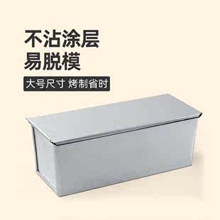 三能吐司模具1200克/450g/1000g不沾带盖面包烘焙模具商用吐司盒