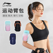 李宁跑步手机臂包女健身装备手机袋手臂，收纳包男运动臂套夏手腕(夏手腕)包