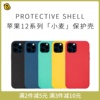 趣评测「小麦」iPhone 12/Pro/Max软边TPU手机壳防摔磨砂手感保护壳