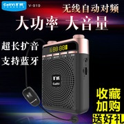 callvi扩威v-919无线扩音器，大音量教师专用蓝牙小蜜蜂上课宝