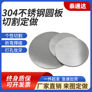 304不锈钢圆片圆板圆形钢板切割板材激光加工带孔可拉丝镜面