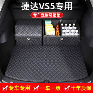 适用大众捷达vs5后备箱垫专用汽车用品改装配件，车内装饰尾箱垫子