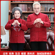 中老年男士红色情侣唐装，加绒棉袄男装冬中式复古中国风汉服秋女装