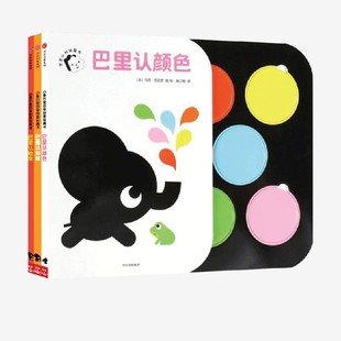 0-3岁小象巴里百变启蒙玩具书全3册 宝宝早教书拼图 游戏书儿童趣味认知 幼儿读物 形状+颜色+数字 中信童书
