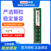 联想台式机内存条ddr316004g低电压版ddr316008g标准电压