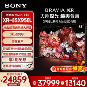 sony索尼xr-85x95el85英寸miniled大师级控光ai摄像头智能电视