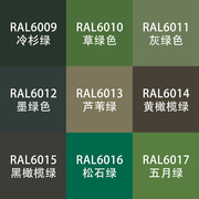 劳尔色ral7035自动手喷漆ral6010草绿色6011灰绿墨绿色设备金属漆