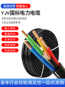 yjv电缆线国标铜芯2/3/4/5芯2.5 4 6 10平方充电桩三相电缆线电线