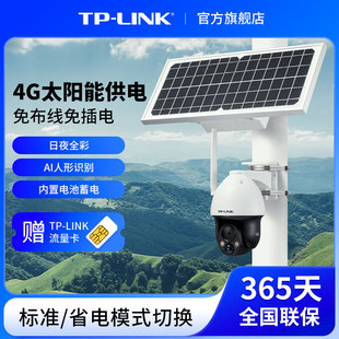 tp-link摄像头4g监控器，室外家用防水360度摄影633l-a4g太阳能套装