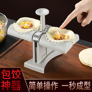 全自动包饺子(包饺子)神器家用饺子机，小型模具机器包水饺(包水饺)器的专用工具
