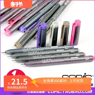 日本copic针管笔勾线笔，彩色防水防酒精冷灰暖灰粉红紫漫画绘图笔