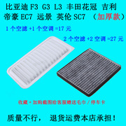 适配比亚迪f3空气滤芯g3l3花冠，空调滤芯帝豪，ec7汽车空调空气