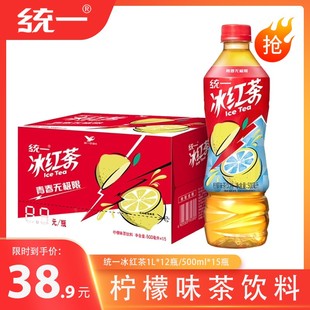 统一冰红茶500ml*15瓶整箱，绿茶饮料柠檬味饮料多省