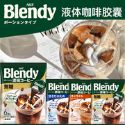 日本进口agfblendy浓缩胶囊，咖啡液冰美式冷萃速溶液体黑咖啡袋装